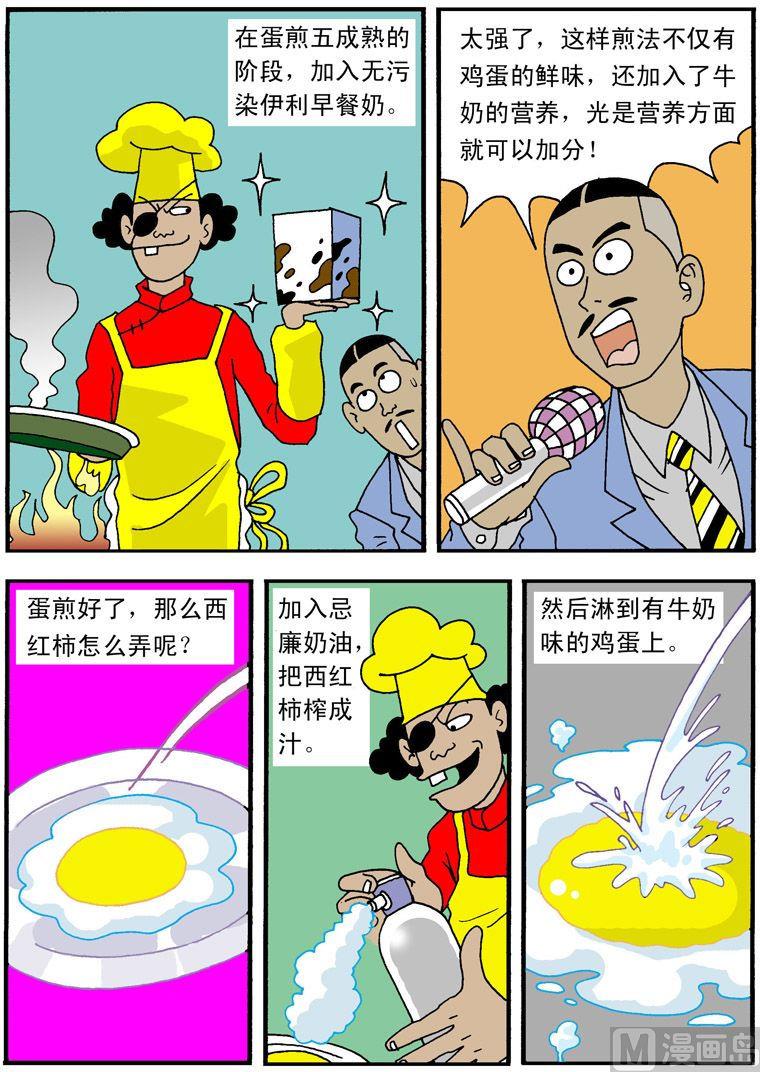 《独门食神》05 第3页