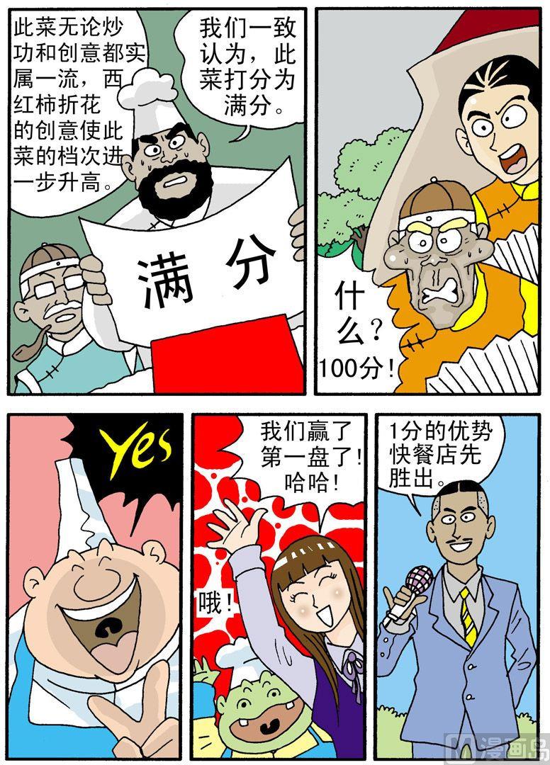 《独门食神》05 第6页