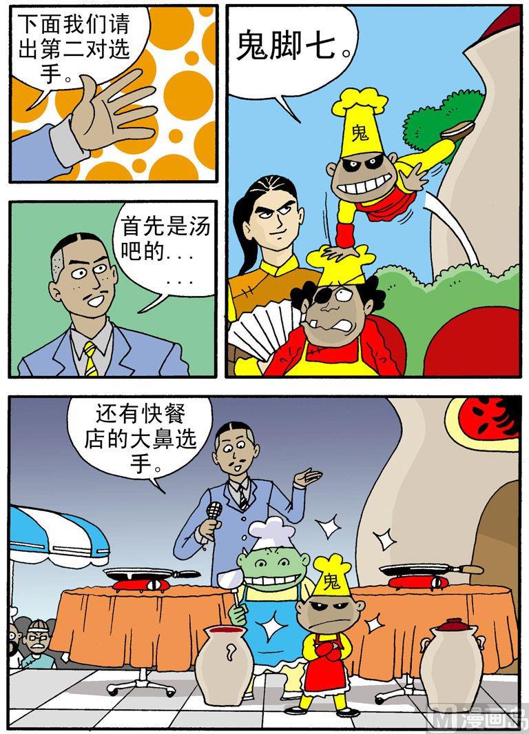 《独门食神》05 第7页