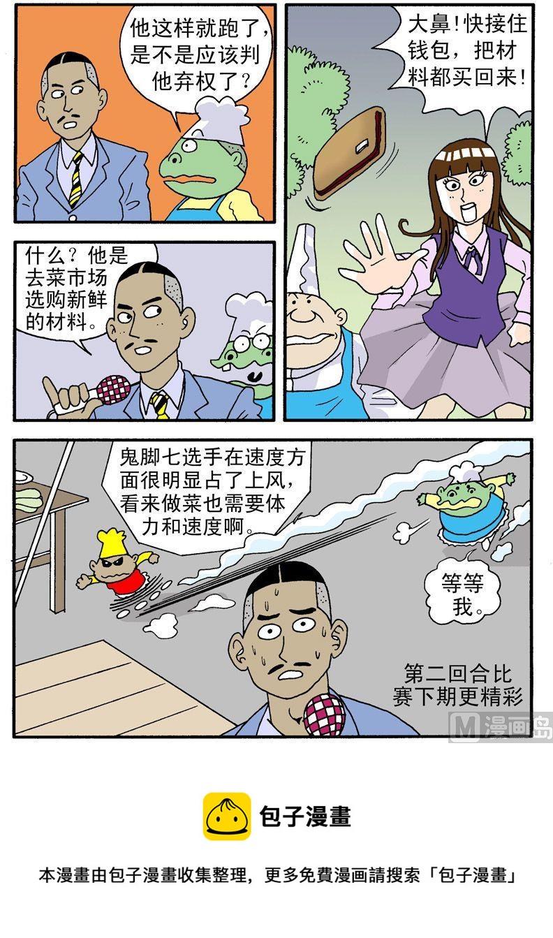 《独门食神》05 第9页