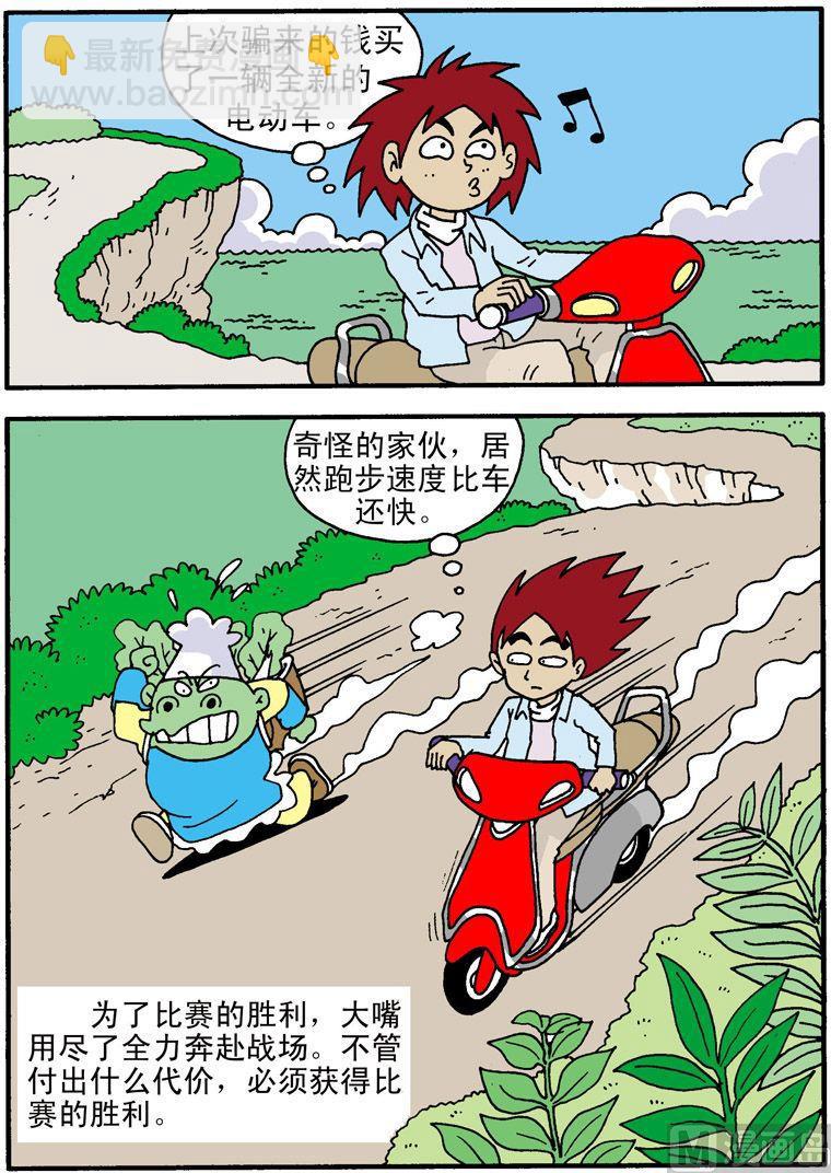 《独门食神》05 第12页