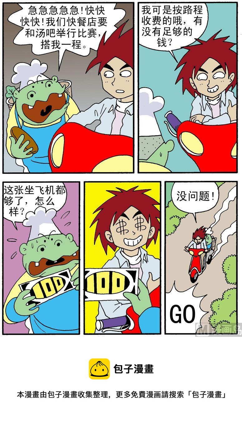 《独门食神》05 第13页