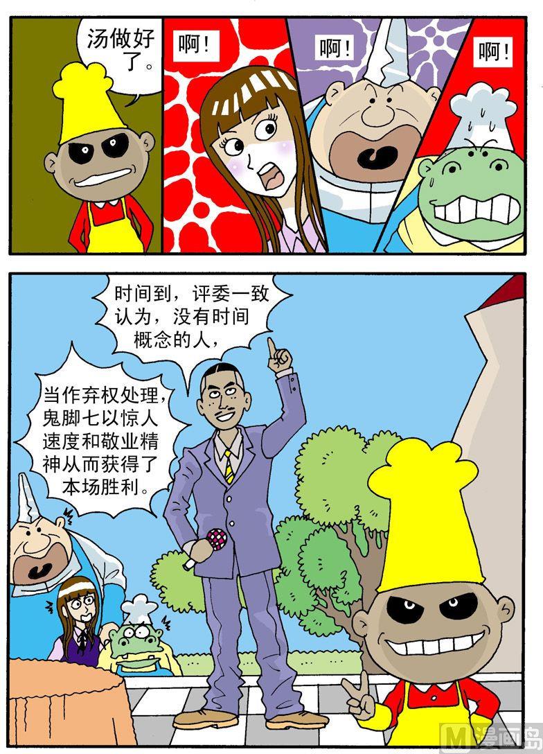 《独门食神》05 第15页