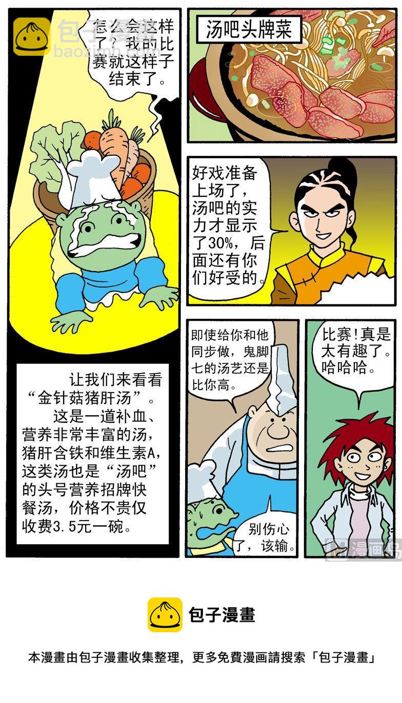 《独门食神》05 第16页