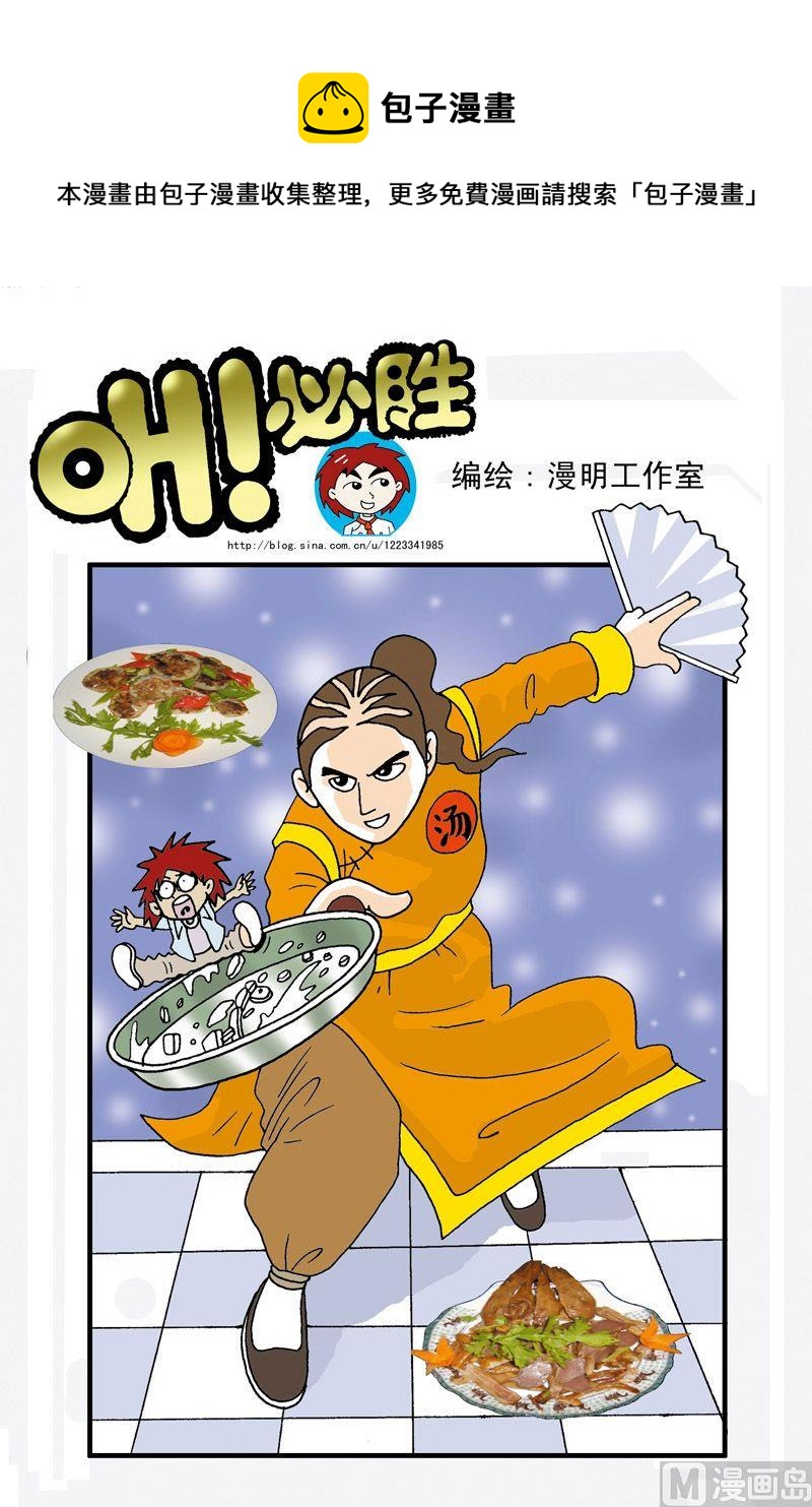 《独门食神》05 第1页