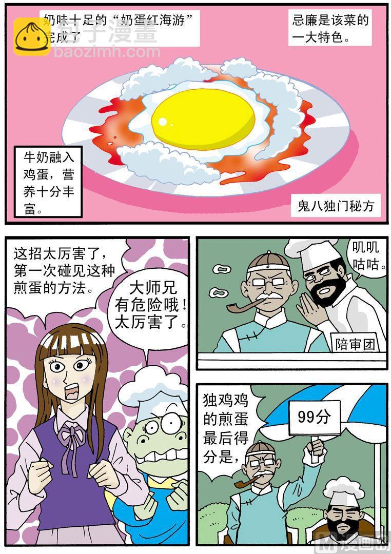 《独门食神》05 第4页