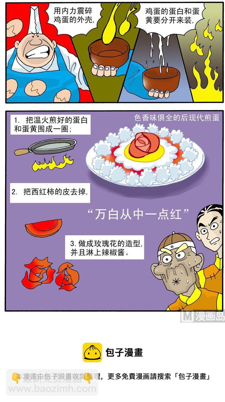 《独门食神》05 第5页