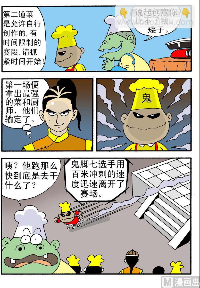 《独门食神》05 第8页