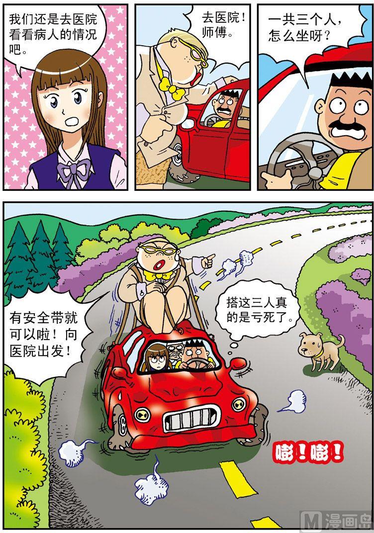 《独门食神》07 第10页