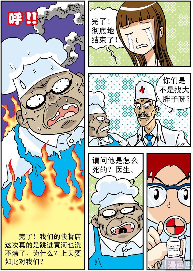 《独门食神》07 第12页