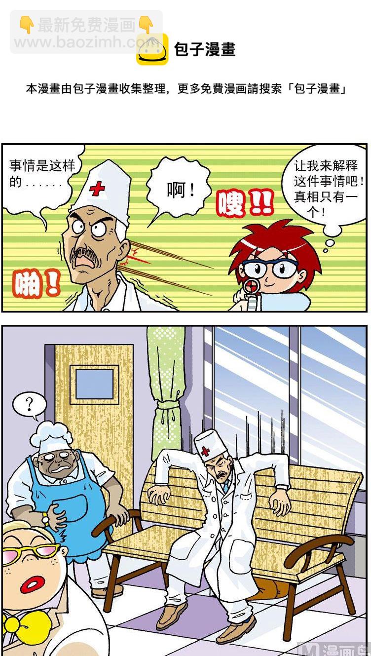 《独门食神》07 第13页