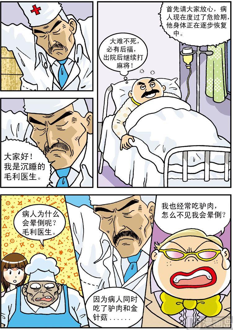 《独门食神》07 第14页