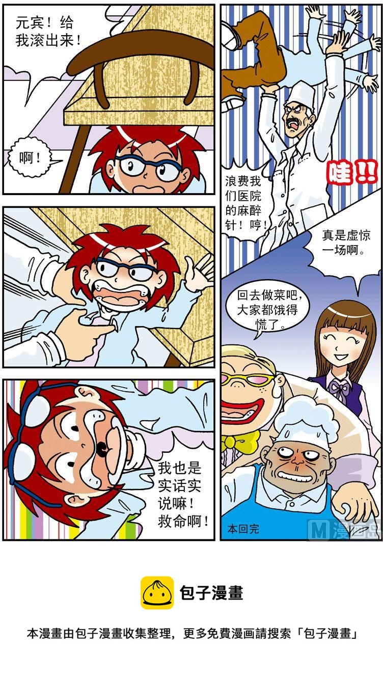《独门食神》07 第16页