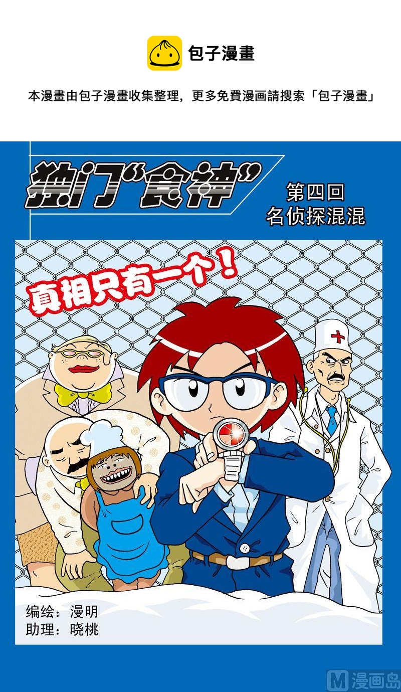 《独门食神》07 第1页