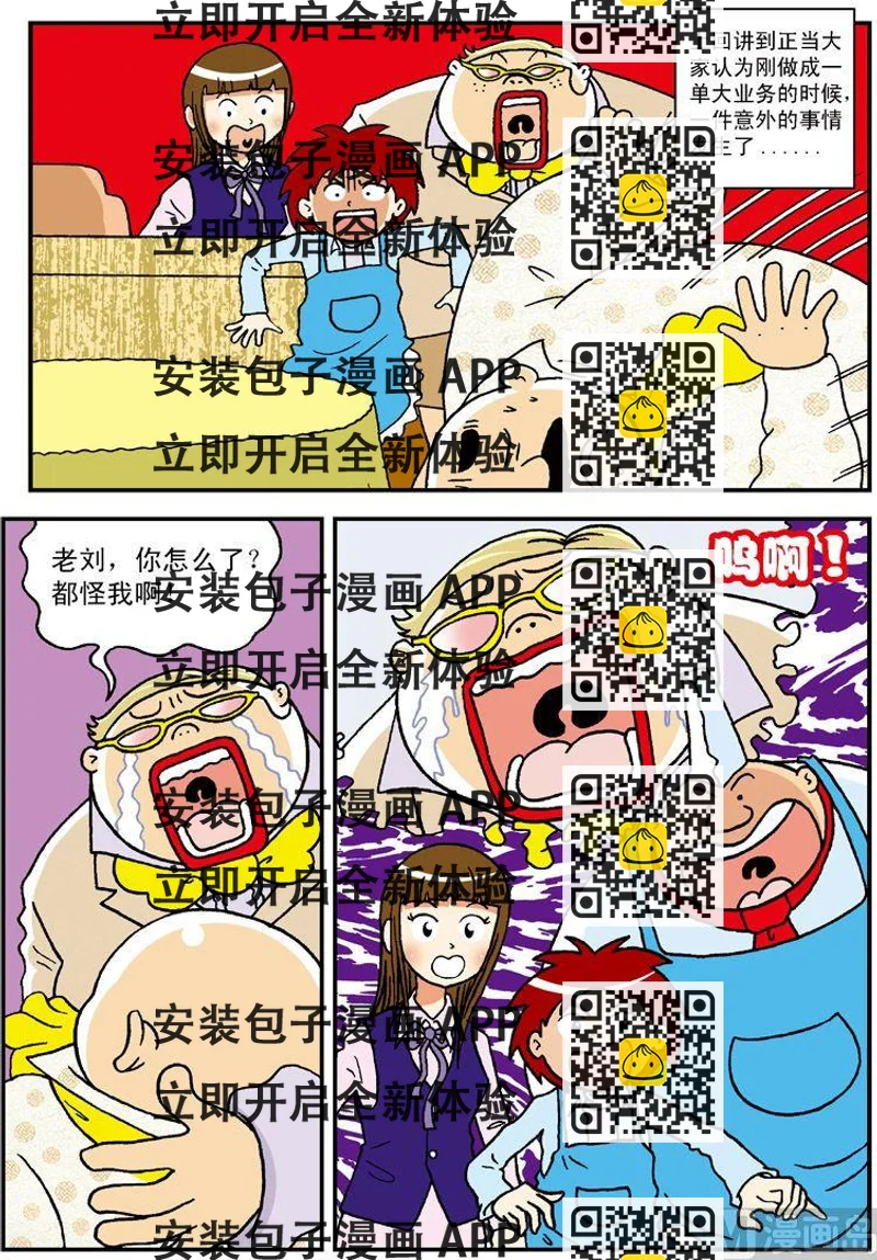 《独门食神》07 第2页