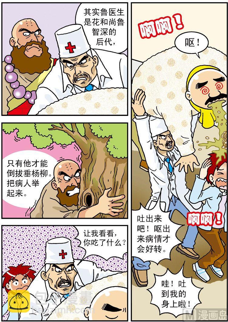 《独门食神》07 第7页
