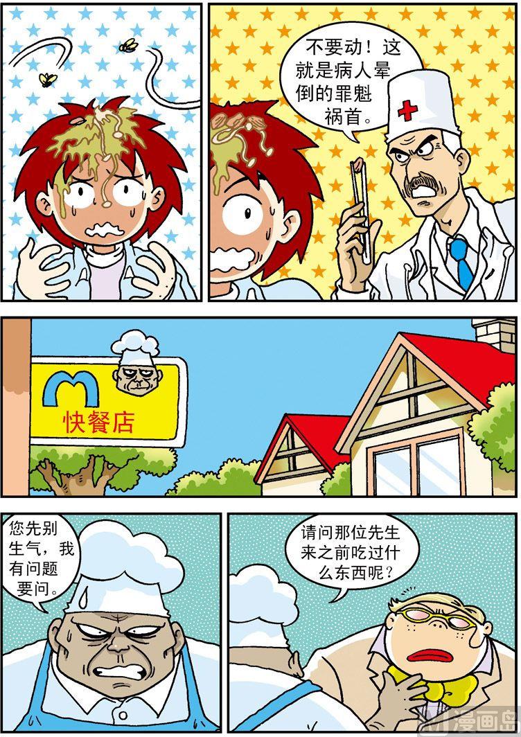 《独门食神》07 第8页