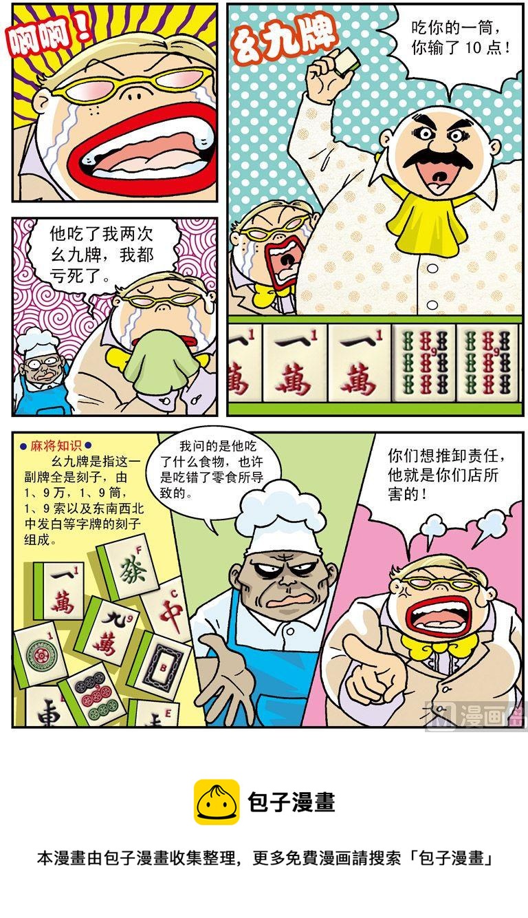 《独门食神》07 第9页