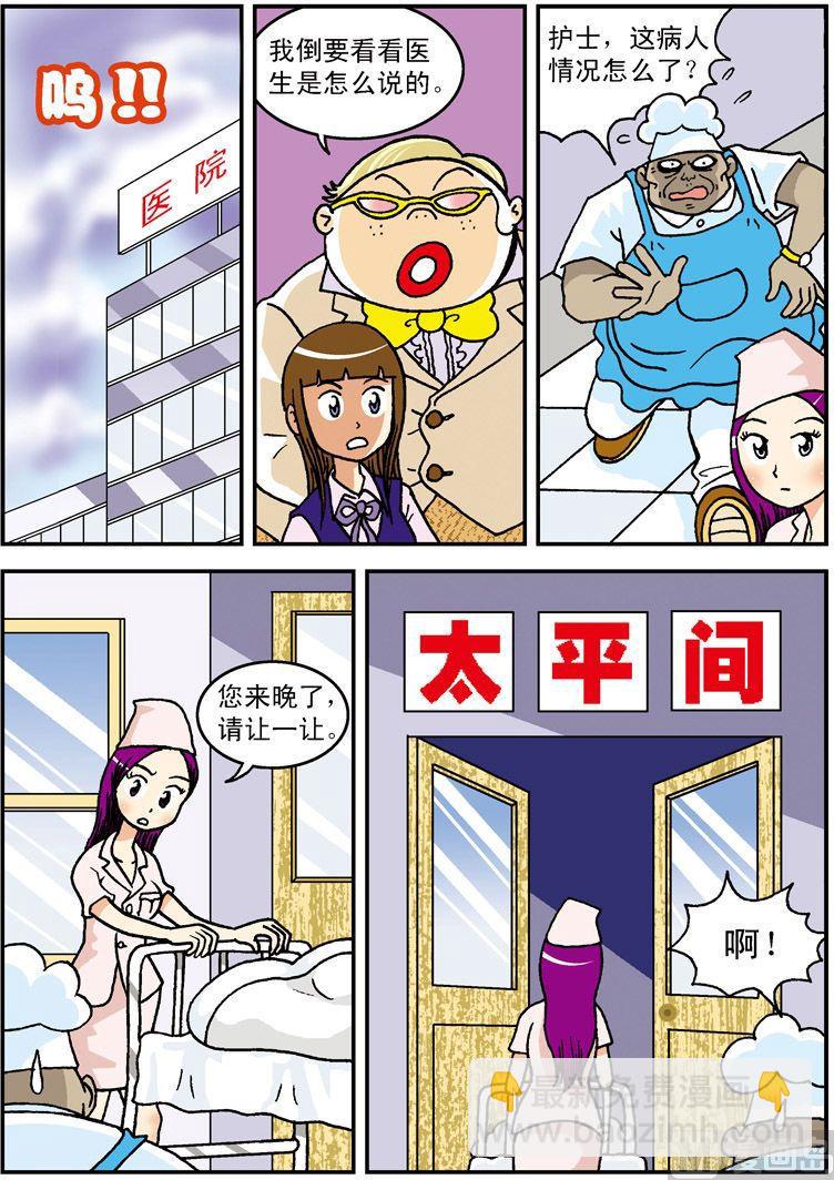 《独门食神》07 第11页