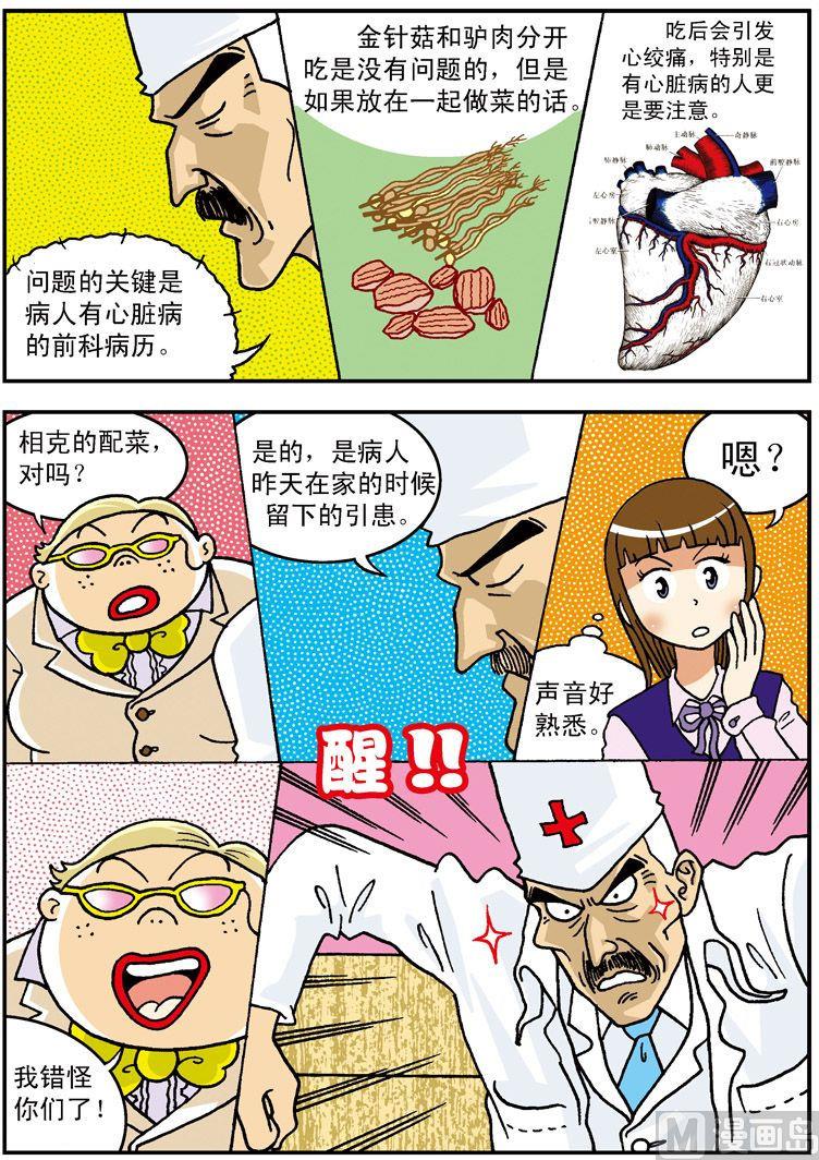 《独门食神》07 第15页