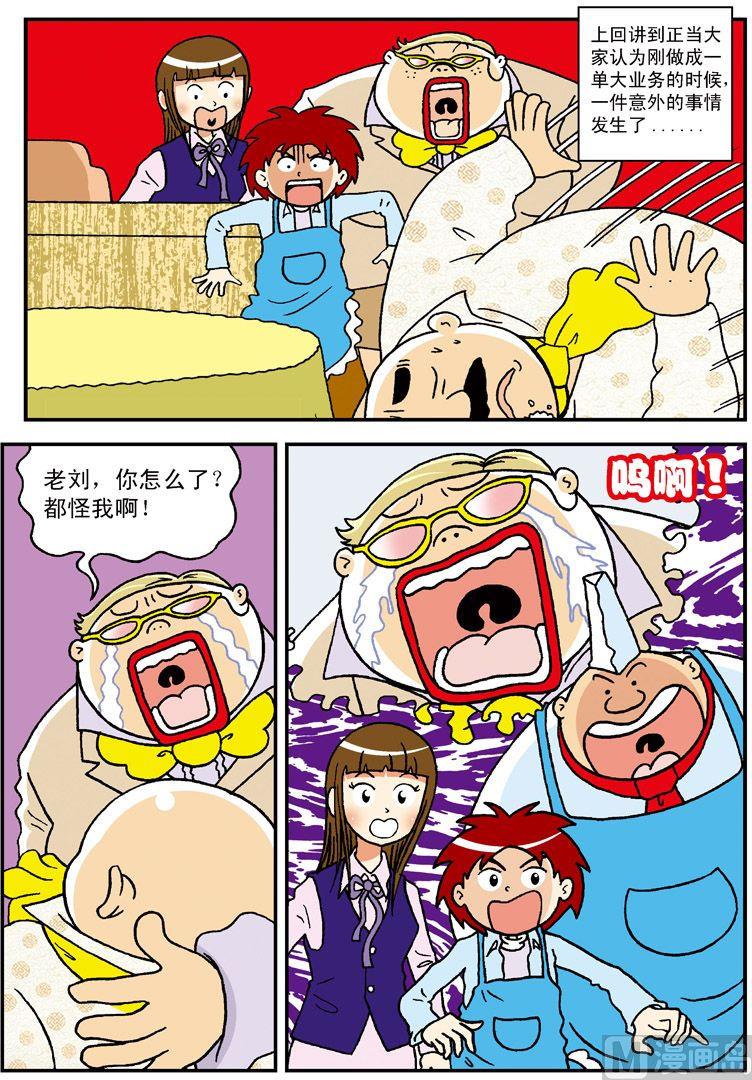 《独门食神》07 第2页