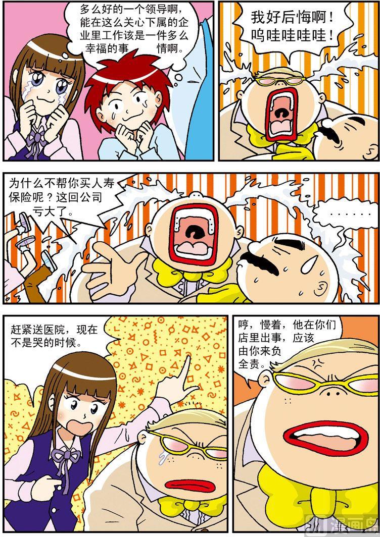 《独门食神》07 第3页