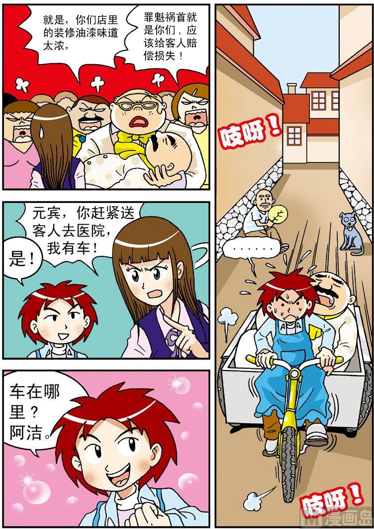 《独门食神》07 第4页