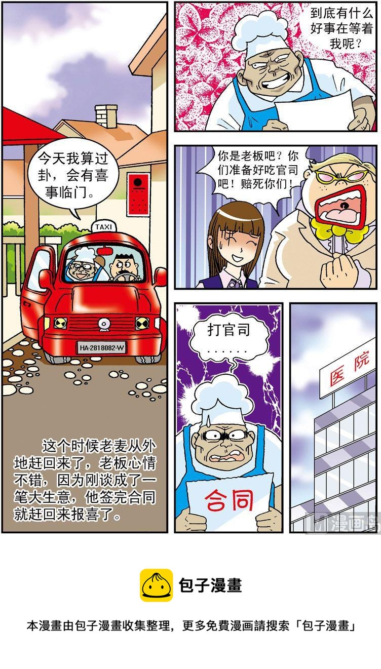 《独门食神》07 第5页