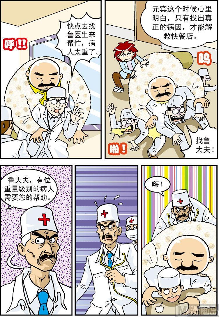 《独门食神》07 第6页