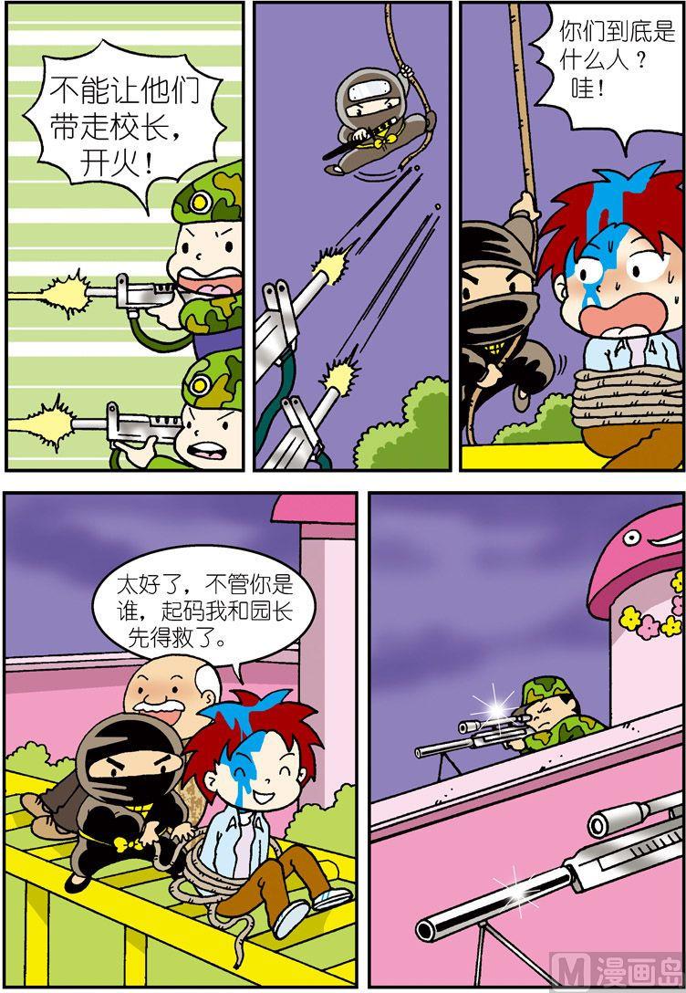 《独门食神》08 第12页