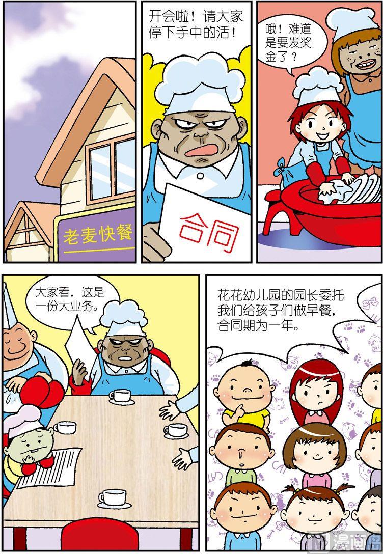 《独门食神》08 第2页