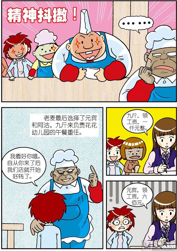 《独门食神》08 第4页