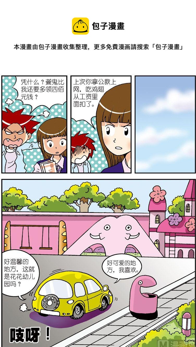 《独门食神》08 第5页