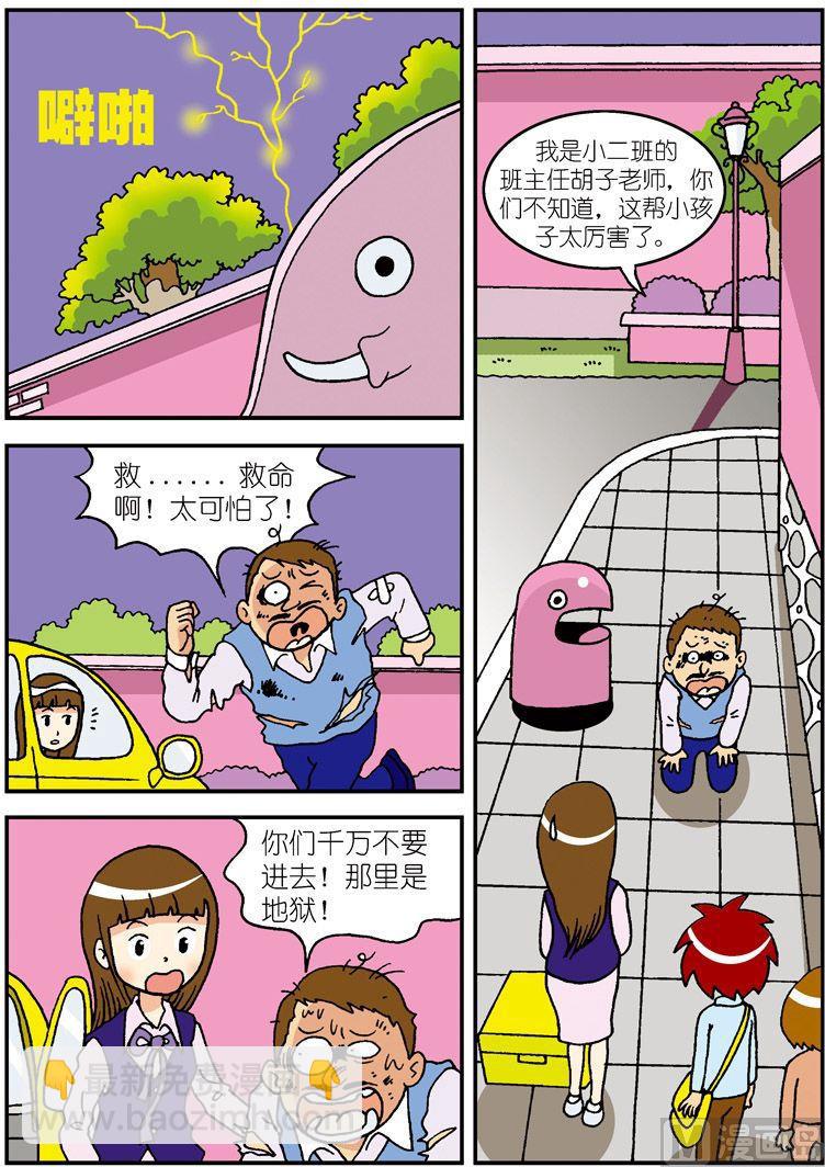 《独门食神》08 第6页