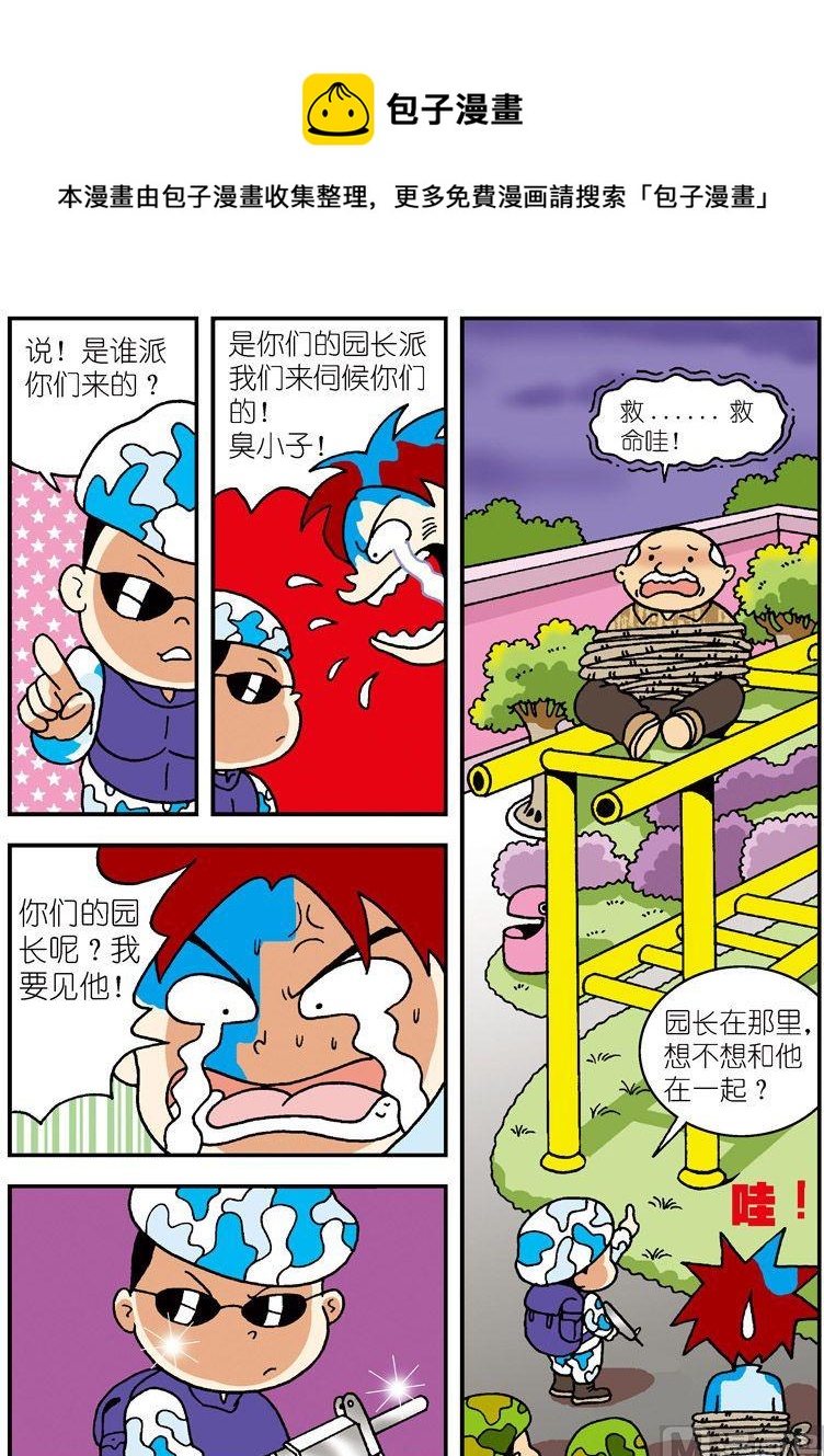 《独门食神》08 第9页