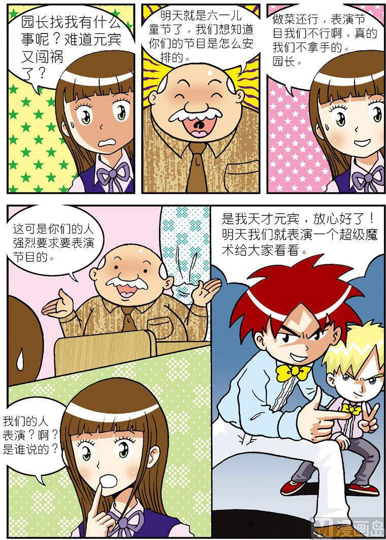 《独门食神》09 第11页