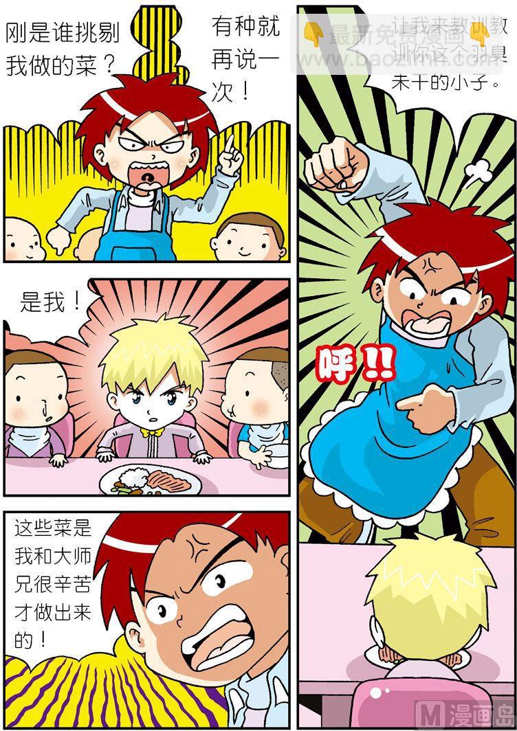 《独门食神》09 第3页