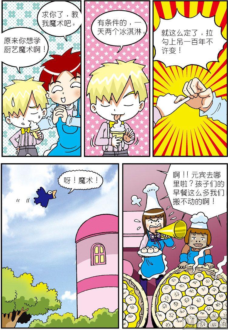 《独门食神》09 第8页