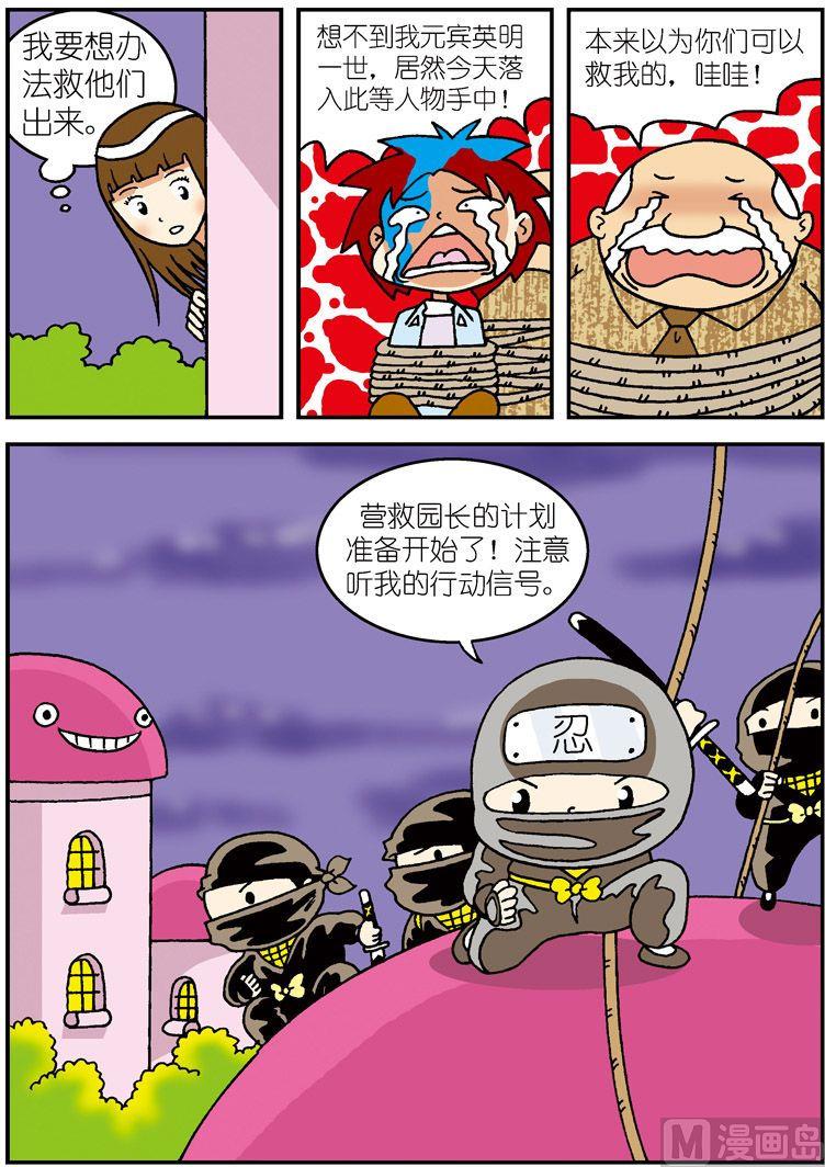《独门食神》08 第10页