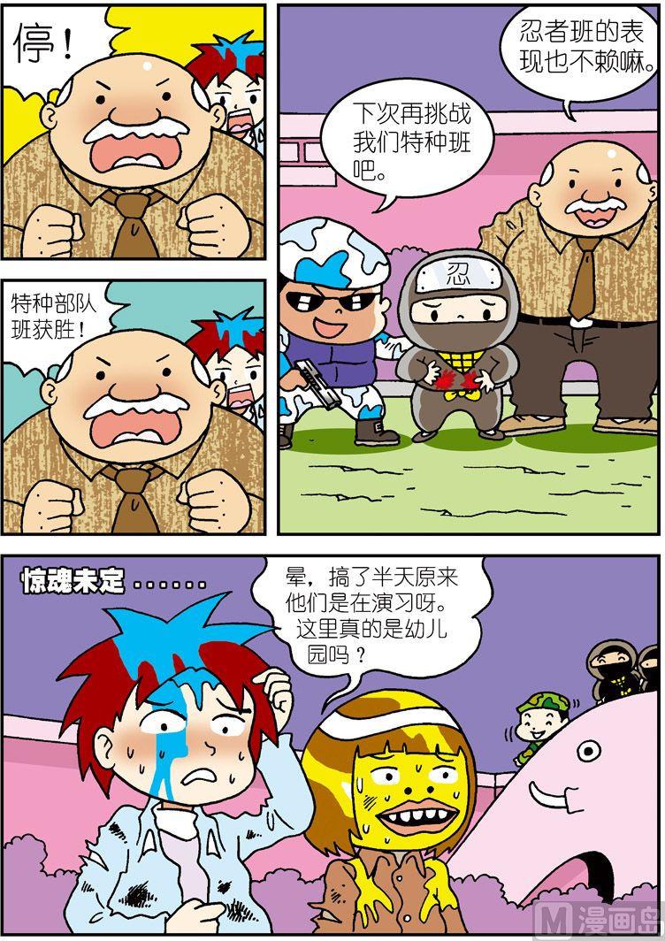 《独门食神》08 第15页