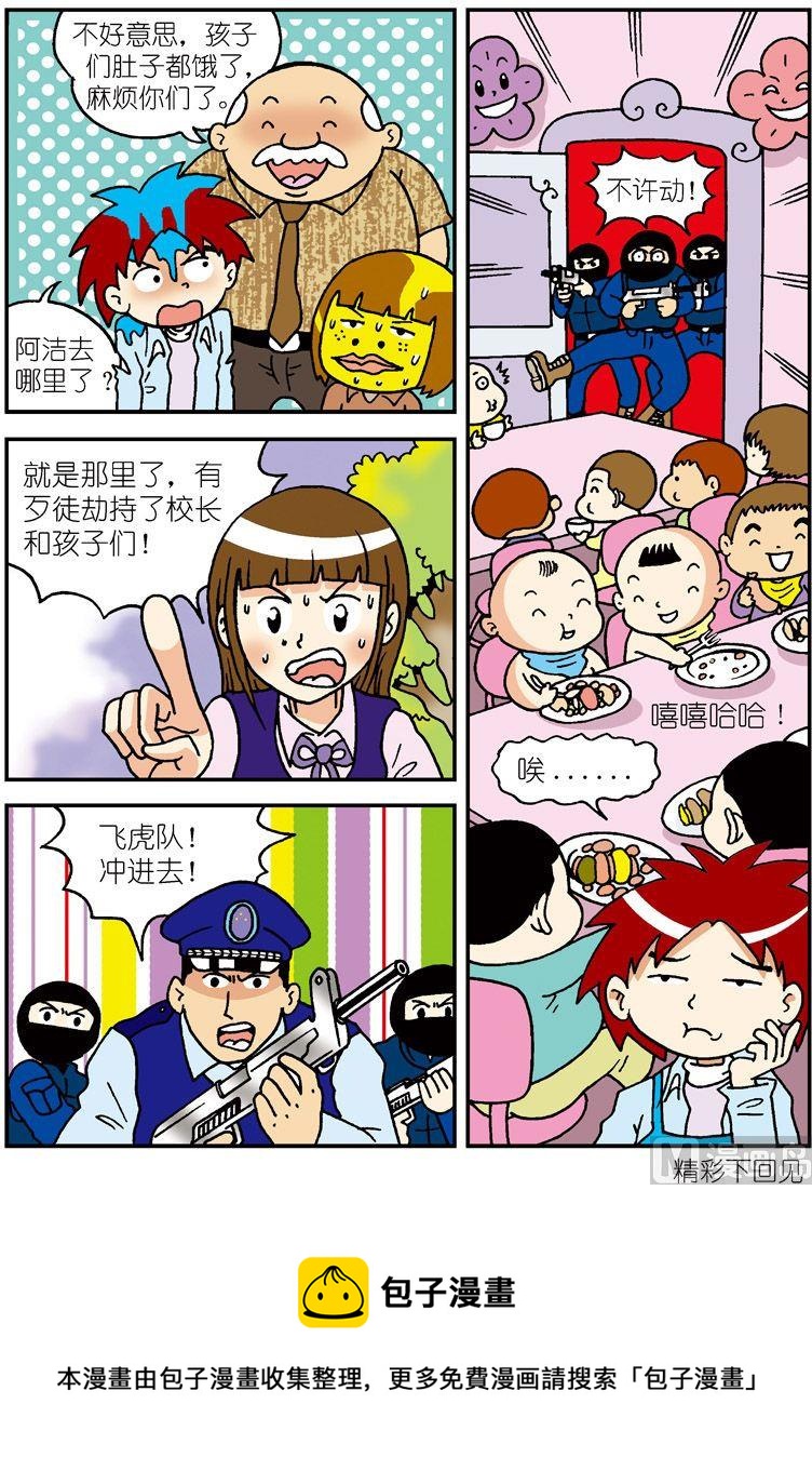 《独门食神》08 第16页