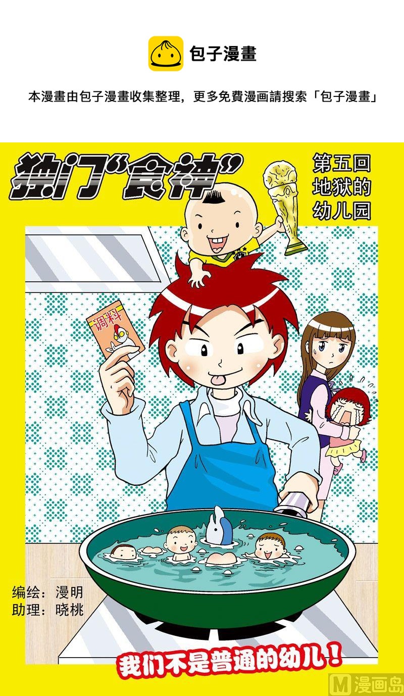 《独门食神》08 第1页