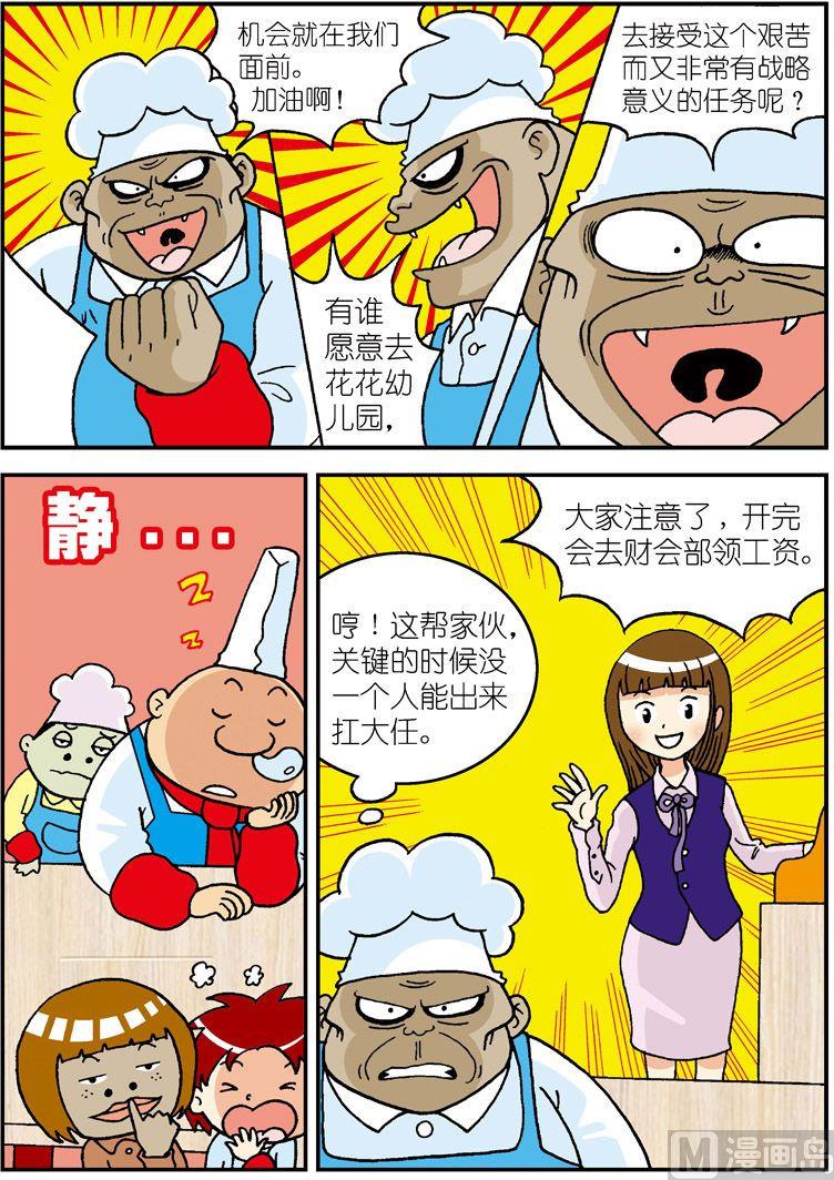 《独门食神》08 第3页