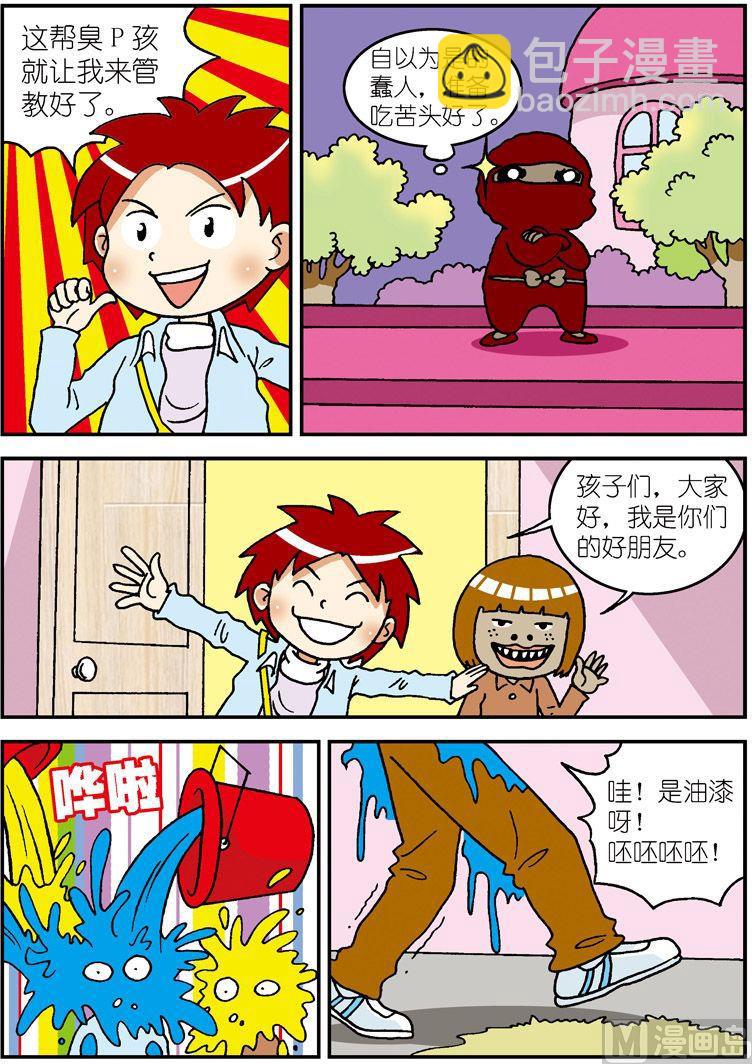《独门食神》08 第7页