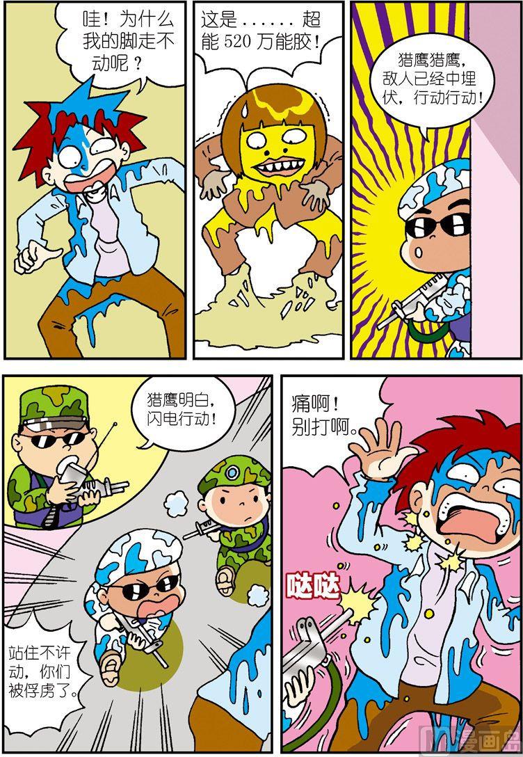 《独门食神》08 第8页