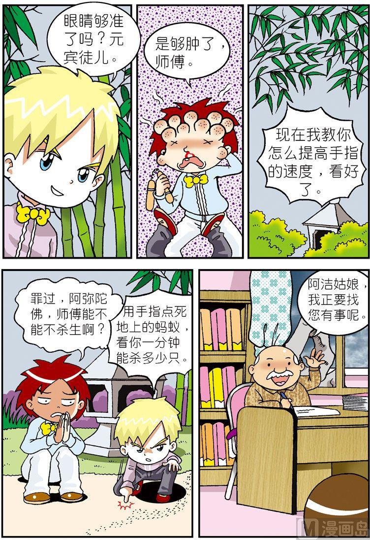 《独门食神》09 第10页