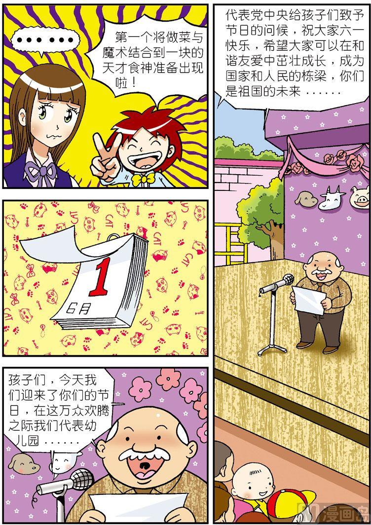 《独门食神》09 第12页