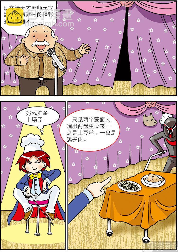 《独门食神》09 第14页