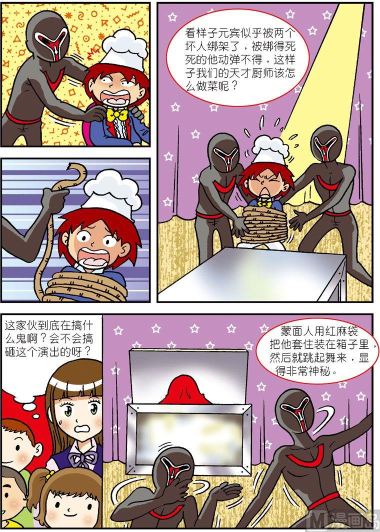 《独门食神》09 第15页
