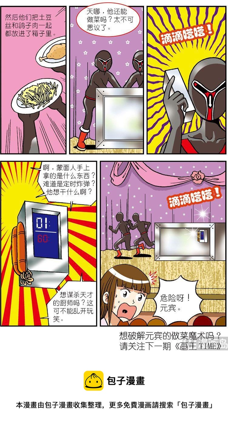 《独门食神》09 第16页
